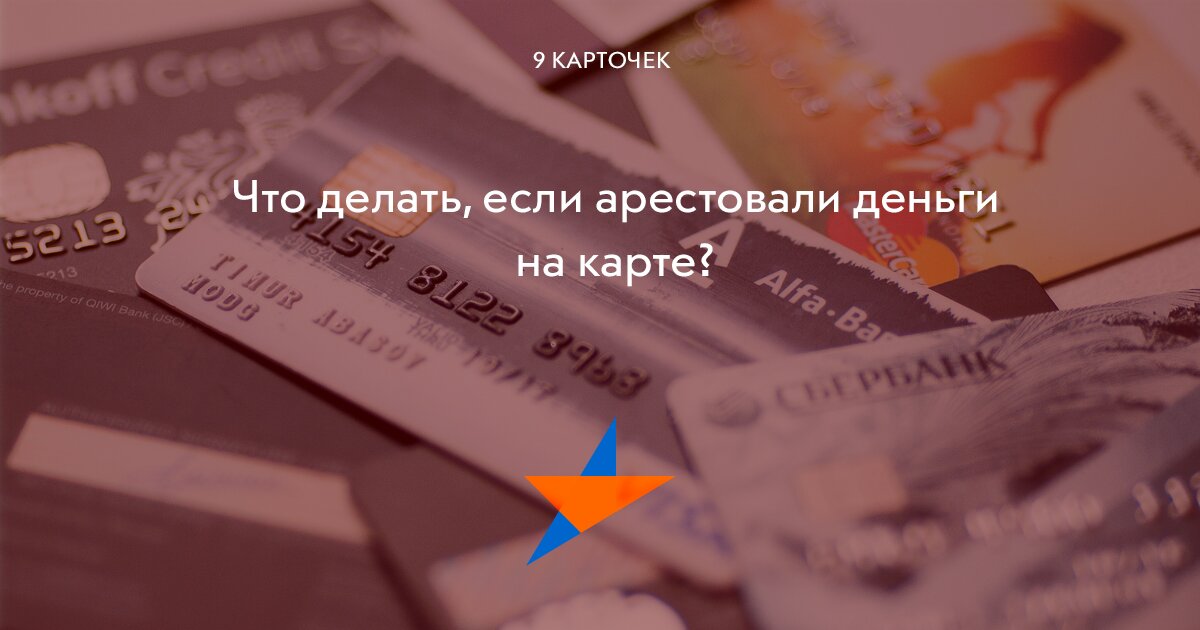 страшно Как снимают деньги с карты приставы только стена